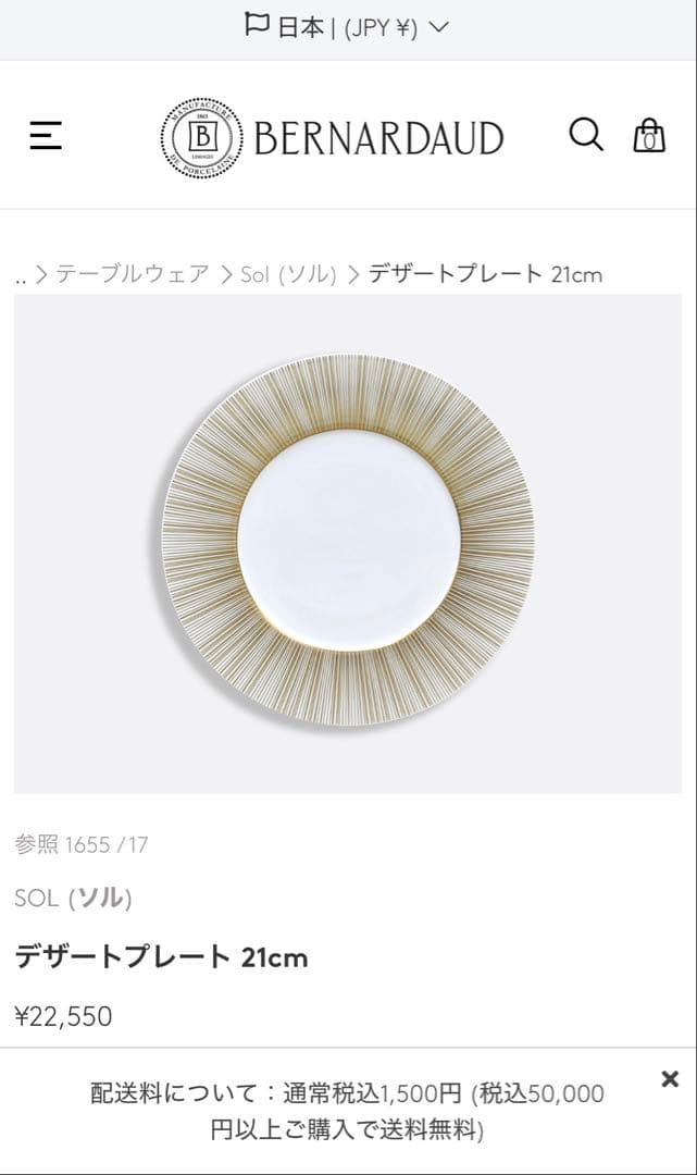 BERNARDAUD sol デザートプレート21cm 2枚