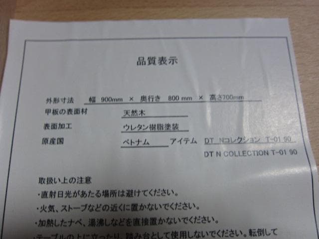 NITORI/ニトリ ダイニングテーブル Nコレクション T-01 90