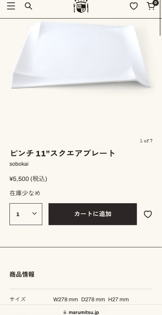 マルミツ 陶器 sobokai ピンチ スクエア プレート　６枚セット