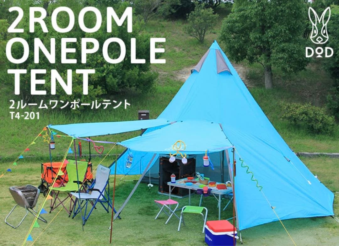 【廃盤品】DOD 2ルームワンポールテント T4-201