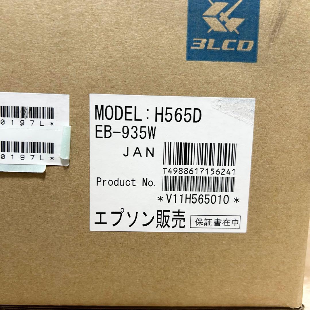 【未開封】EPSON EB-935W プロジェクター HDMI 3700lm