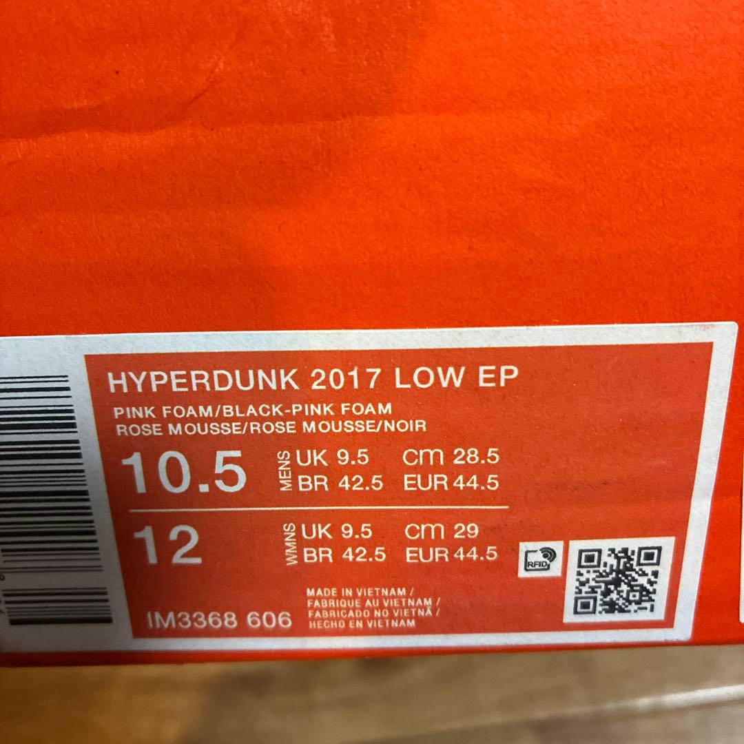 シューズ(男性用) NIKE Hyperdunk 2017 LOW EP 28.5