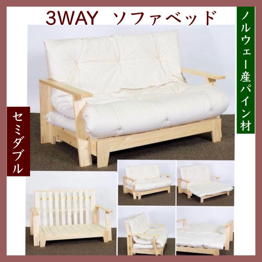 L 新品 北欧パイン ソファベッド セミダブル すのこベッド すのこ カントリー