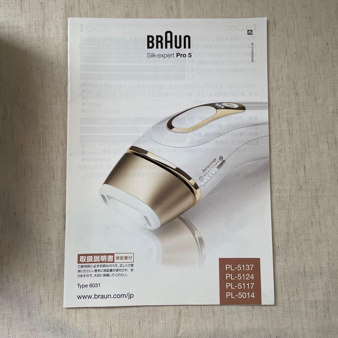 BRAUN PL-5014 脱毛器　IPL式　光美容器　ブラウン　収納ケース付き
