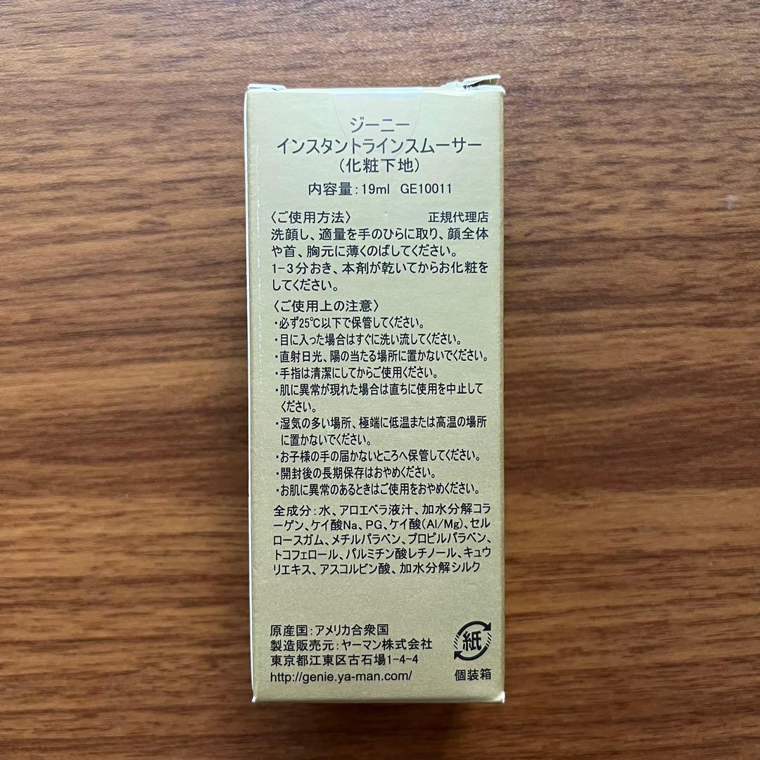 GENIE インスタントラインスムーサー 19ml