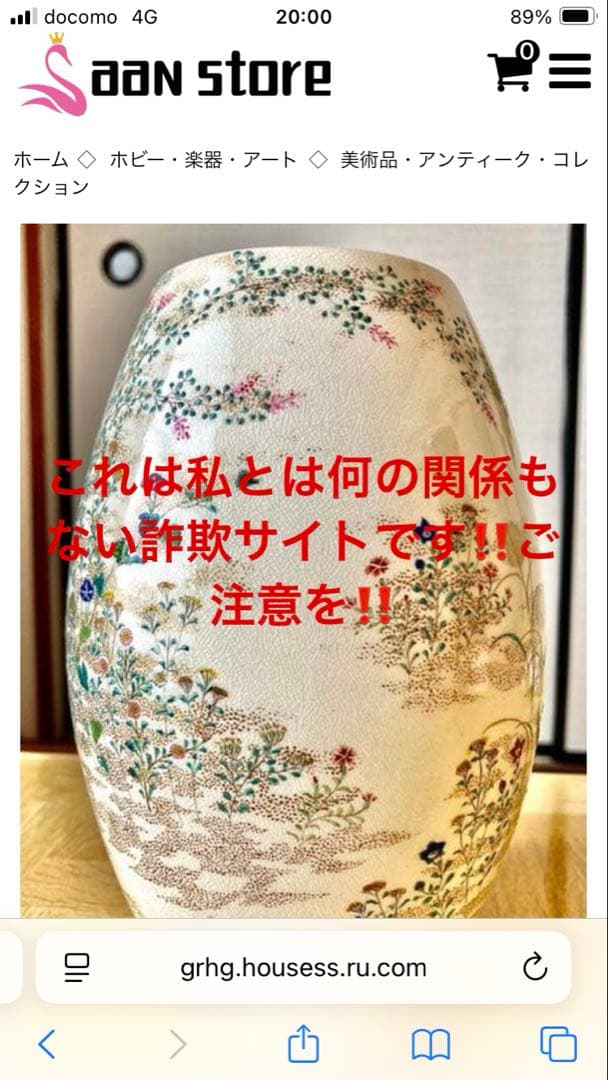 帯山与兵衛 色絵草花文 花瓶 帯山 明治 百年前 新品 国内流通品 京薩摩 壺