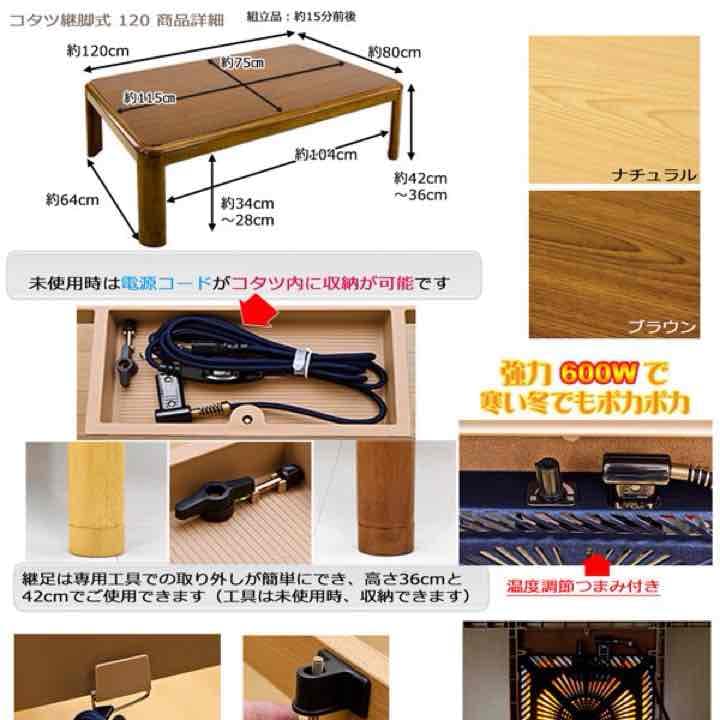 継脚式家具調コタツ