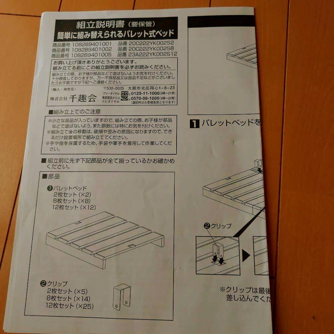 ベルメゾンすのこパレットベッド