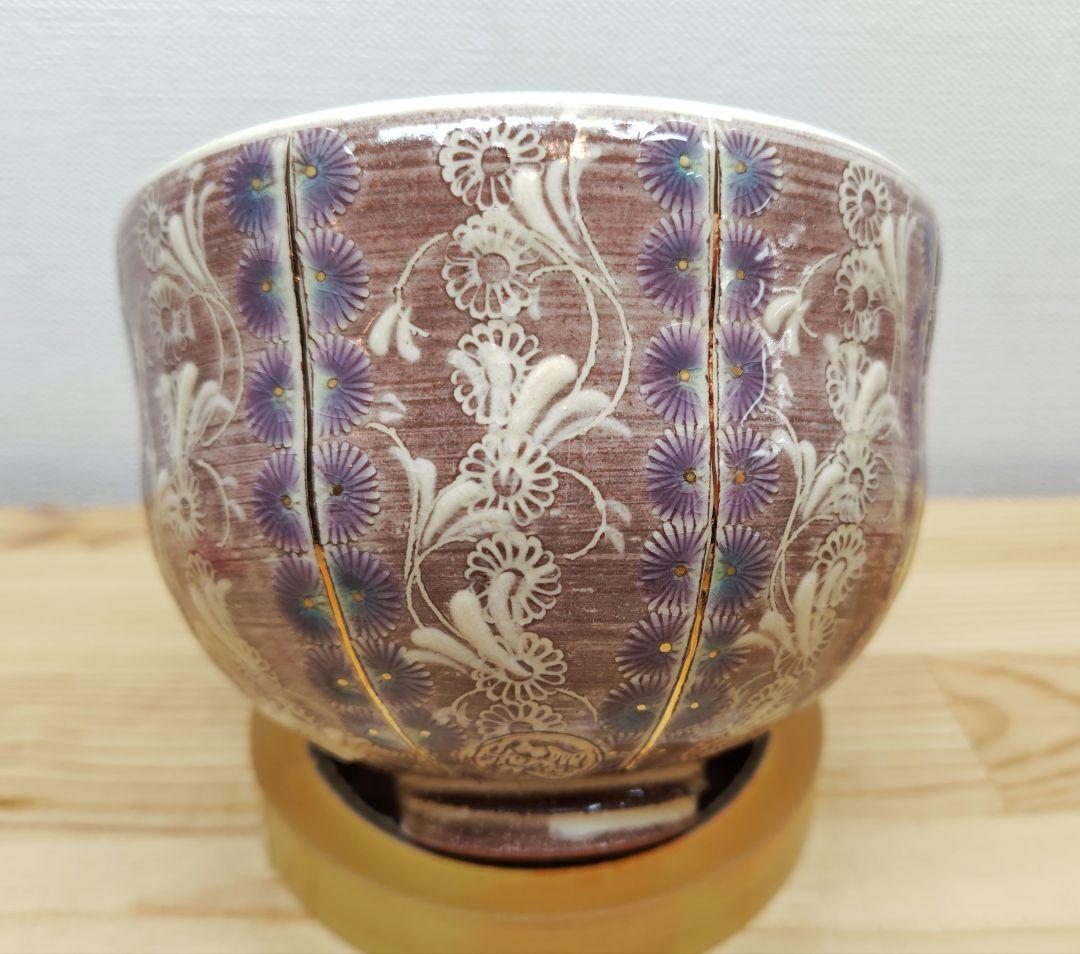 送料込【逢絢亭・新品】茶道具 茶碗 京焼 紫彩華紋 森里陶楽 共箱入り