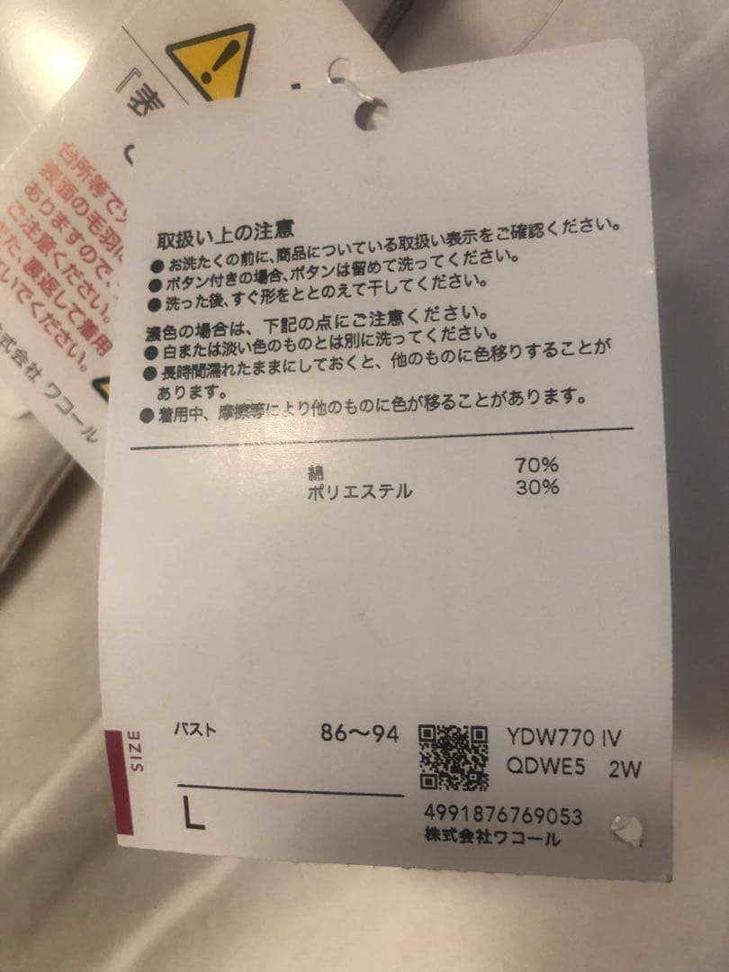 ワコール 睡眠科学プレミアム 高級ベロア パジャマ L 定価33,000円