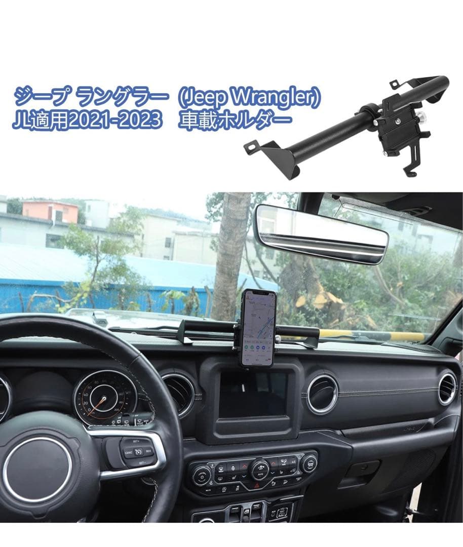 車載ホルダー ジープ ラングラー （Jeep Wrangler）JL 携帯電話