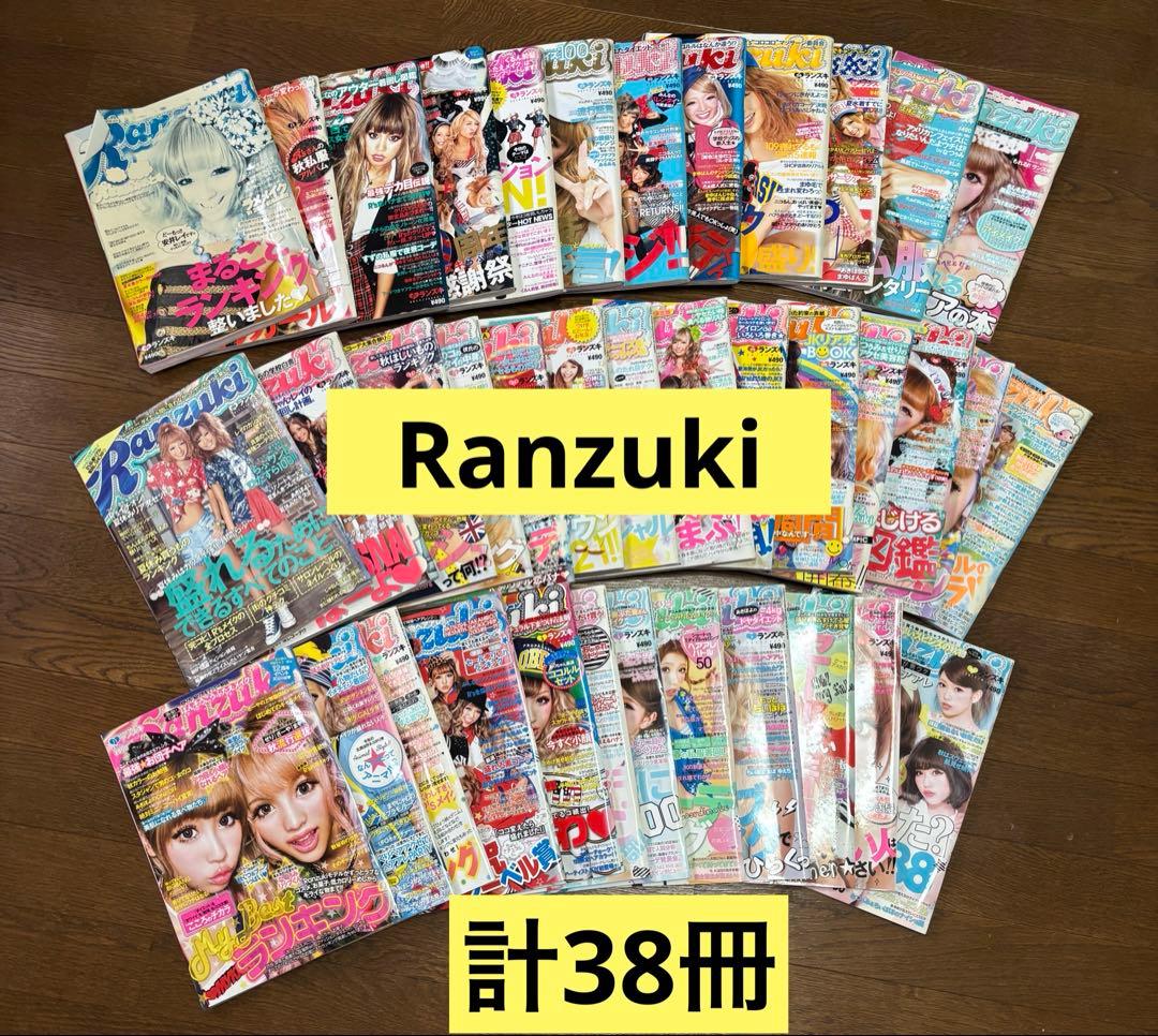 Ranzuki ランズキ 平成ギャル雑誌 まとめ売り