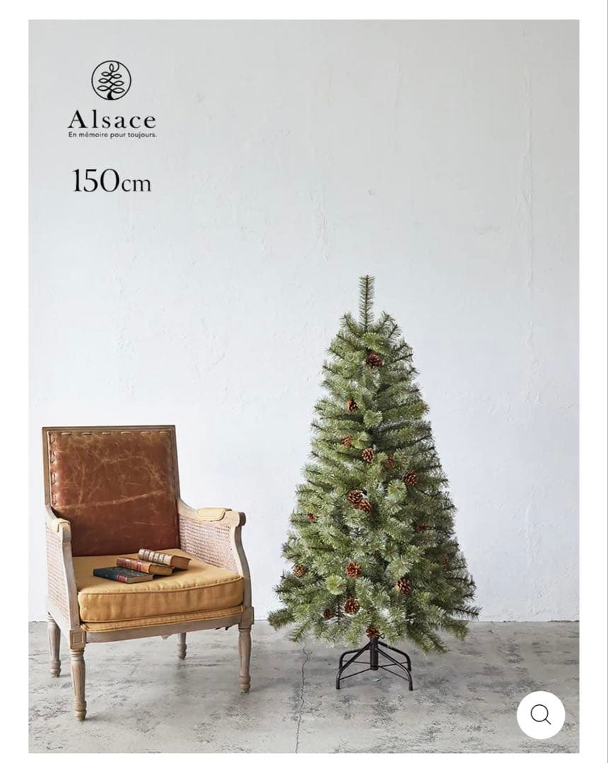 Alsace 2025ver. アルザス クリスマスツリー 150cm