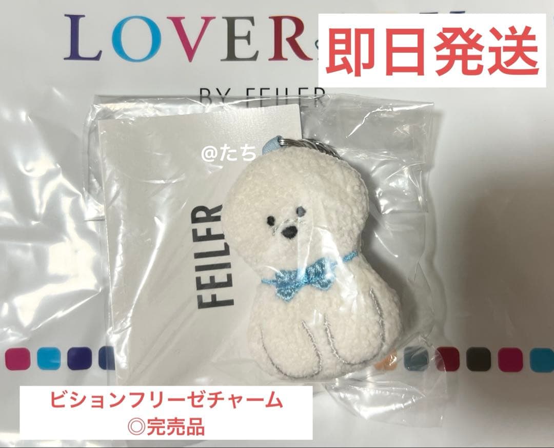モフモフワンチャン　キーホルダー　ラブラリーバイフェイラー