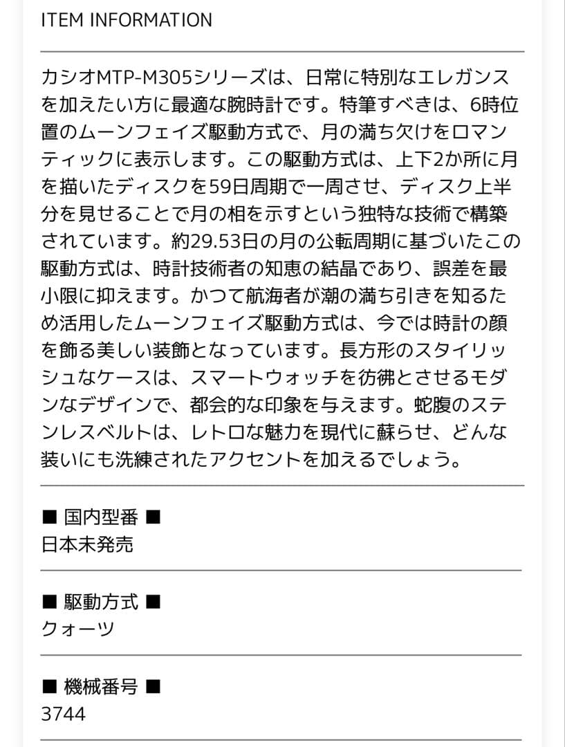 【美品/ほぼ未使用】時計 CASIO MTP-M305D-9A つきのとけいてん