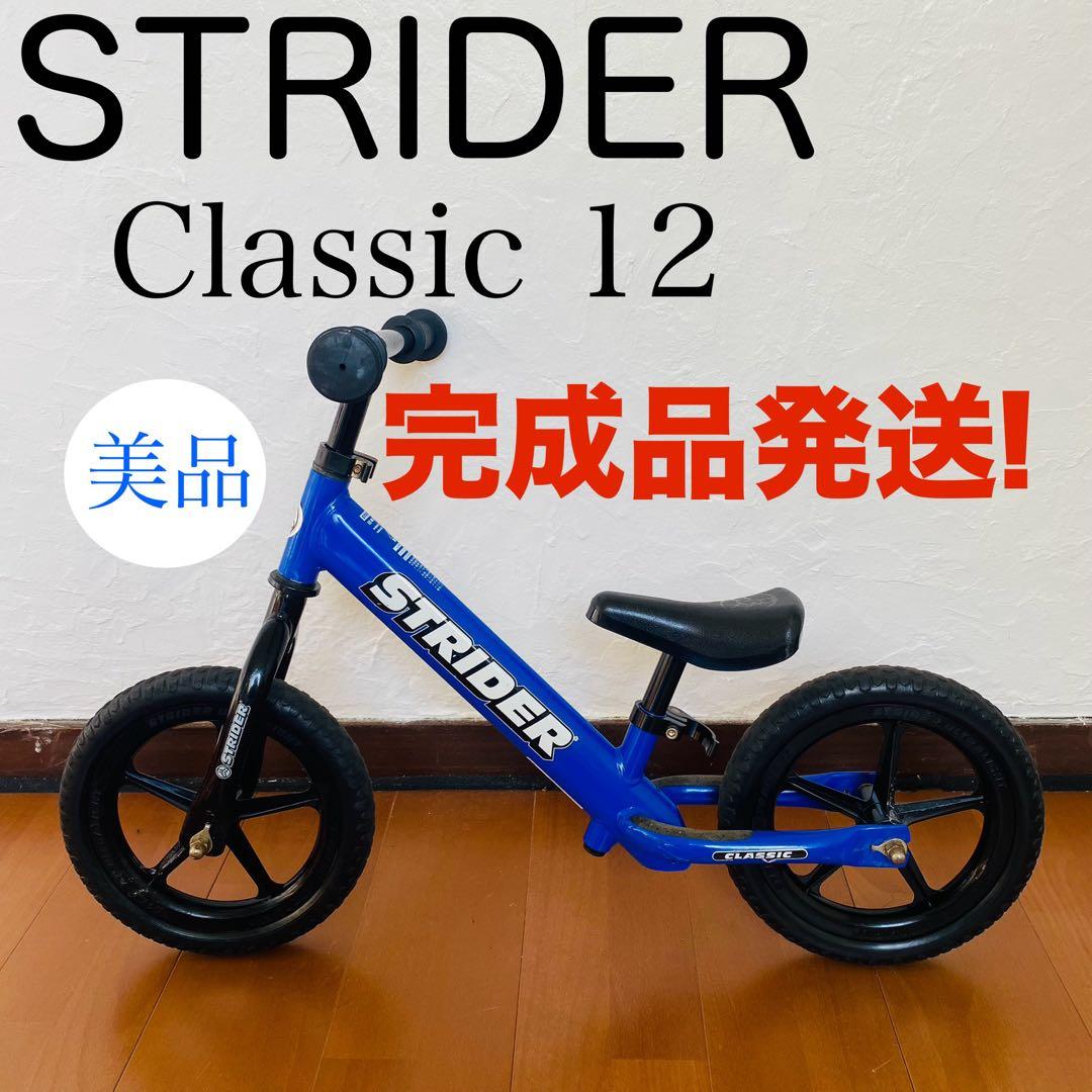 STRIDER ストライダー 青 ブルー 12インチ クラシック Classic