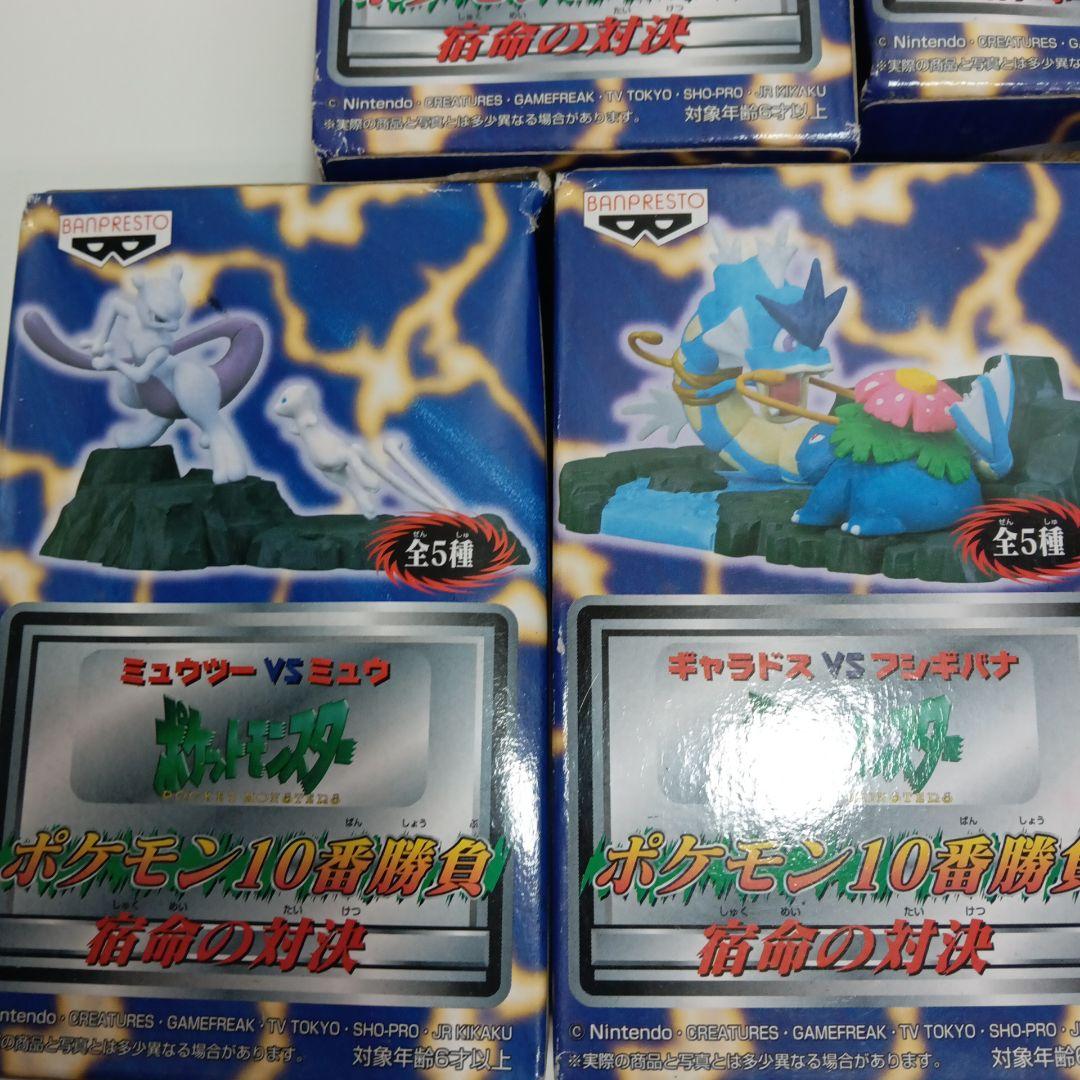 希少 ポケモン10番勝負 宿命の対決 ジオラマ フィギュア　全５種　未開封品