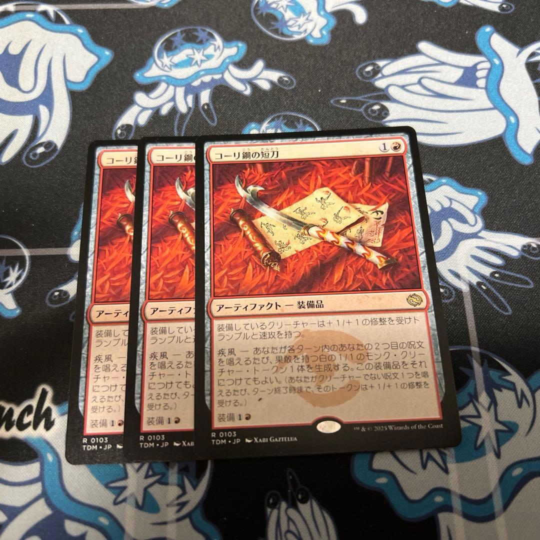 コーリ鋼の短刀３枚