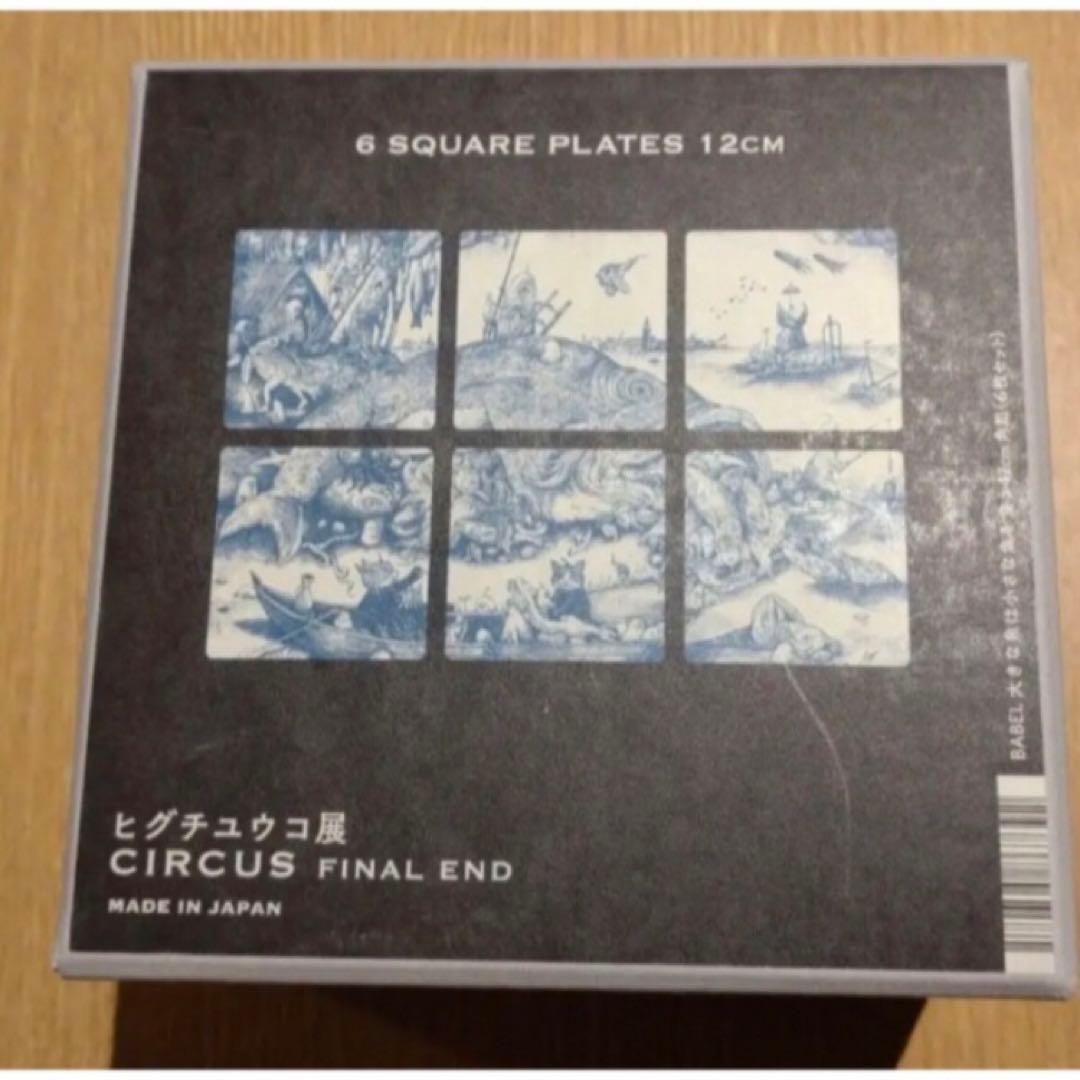 ヒグチユウコ　バベル　大きな魚は小さな魚を食う 12cm 角皿 6枚セット
