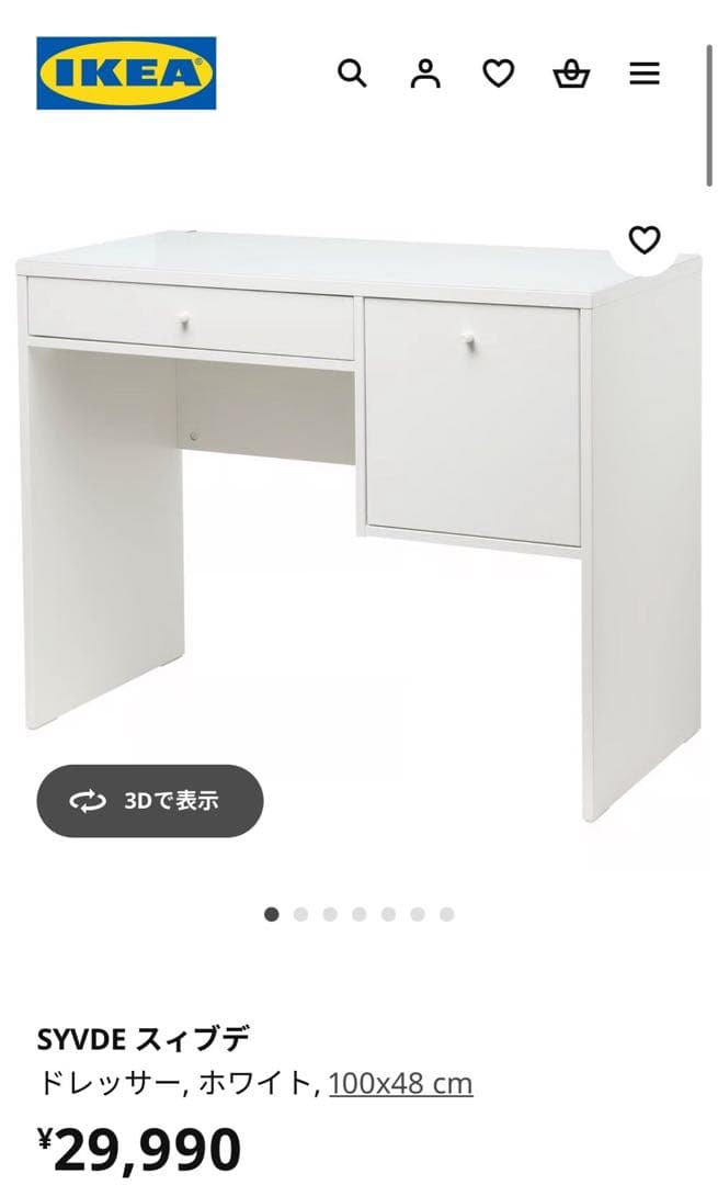 RCさん専用　IKEA SYVDE スィブデ　ドレッサー　ホワイト