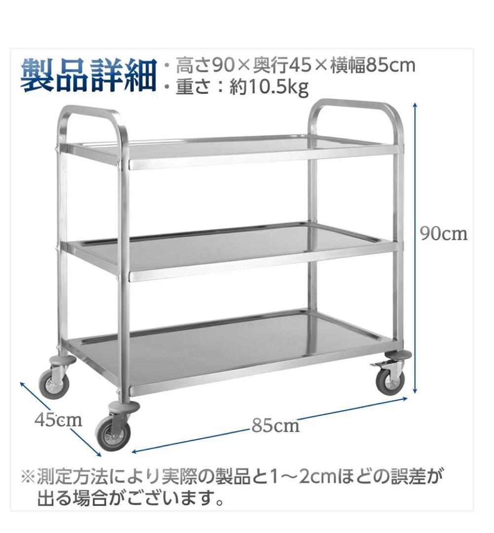 業務用 ステンレス製 3段ワゴン キャスター付き キッチンカート耐荷重180kg
