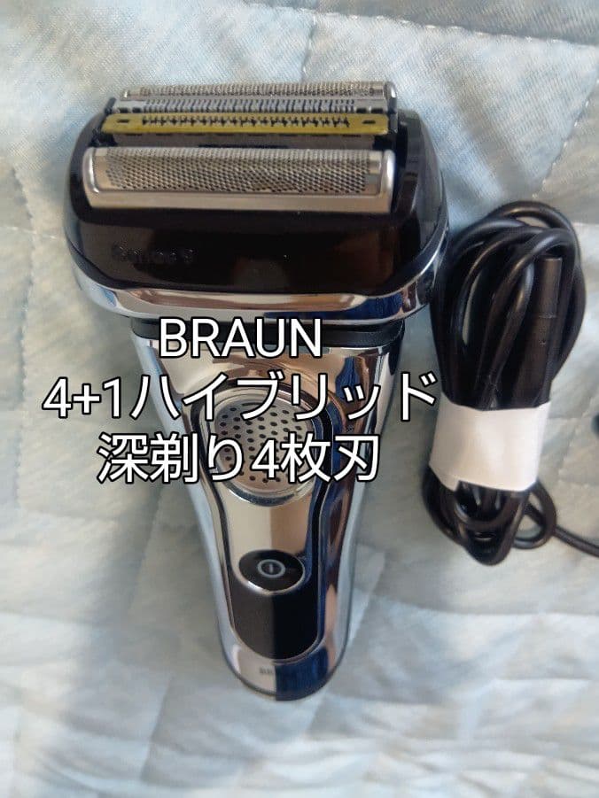 ブラウン最高峰Series9 洗浄器対応モデル 新品未使用❣️