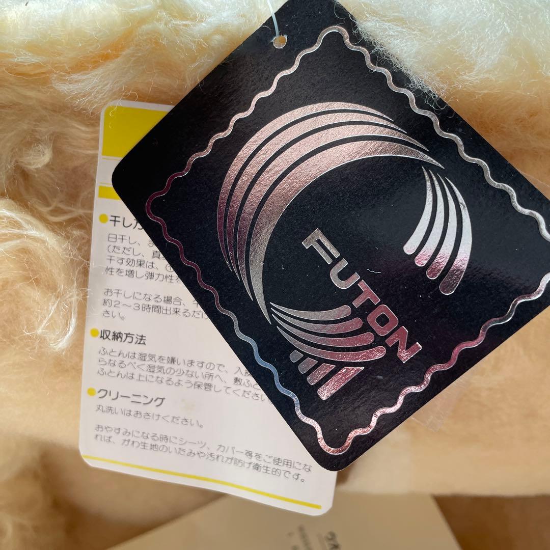 ムートンシーツ(取り外し可能)付き敷布団