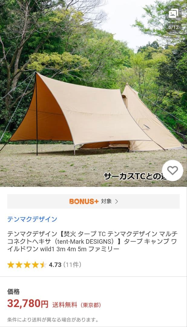 【新品】tent-Mark DESIGNS TCタープ＋サーカスTC！