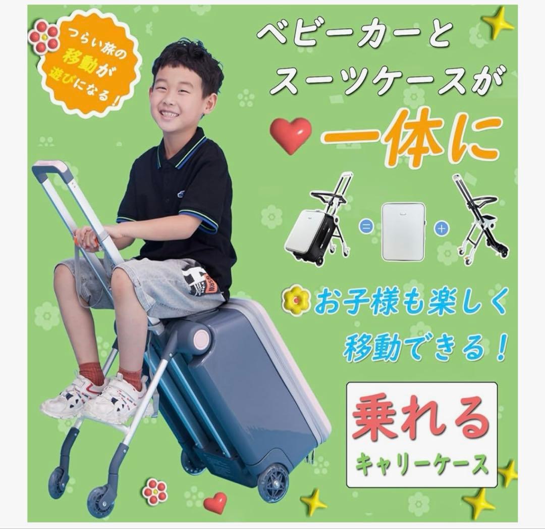 子乗せ　キャリーケース　2025.12購入
