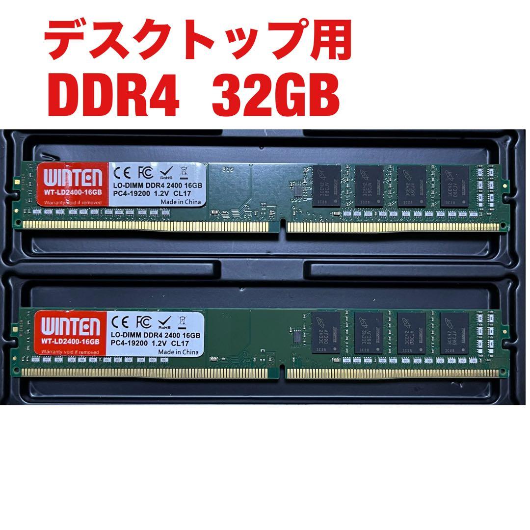 デスクトップPC用メモリ DDR4 2400 32GB（16GB×2枚）ジャンク