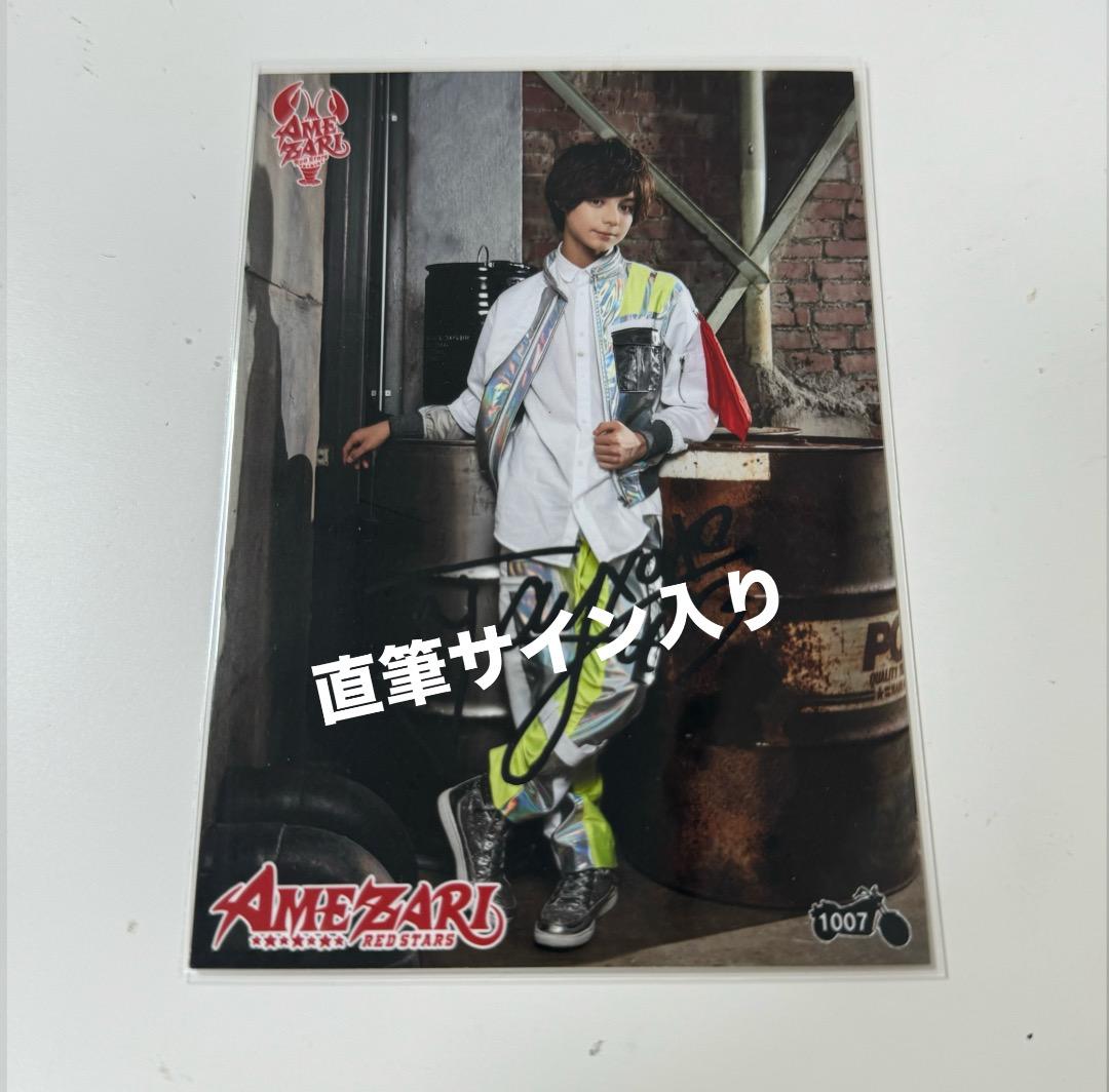 AMEZARI SMTR25 JJ traineea ジェイ 生写真 直筆サイン