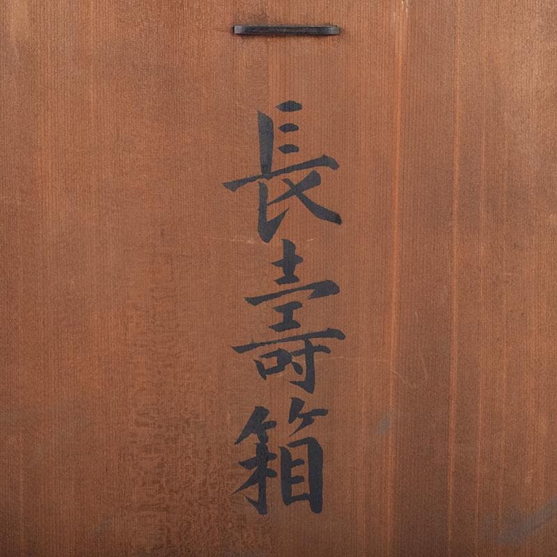 九谷焼　古九谷　赤絵金彩　瓔珞文　六角大徳利　一對　長壽箱付　G　R8975B