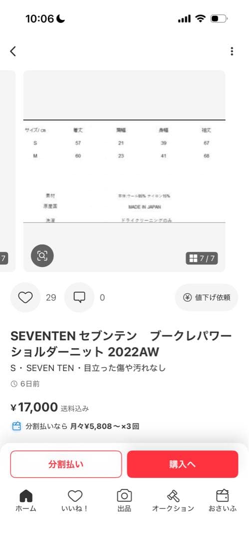 SEVENTEN by MIHO KAWAHITOブークレパワーショルダーニット