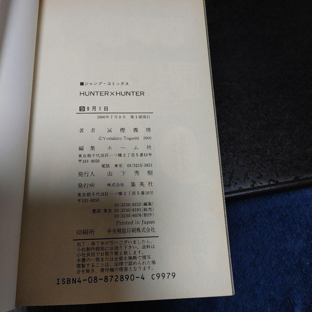 チ*ス様 【全巻初版】HUNTER×HUNTER 1～38巻既刊全巻セット冨樫義