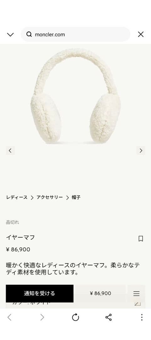 モンクレール イヤーマフラー