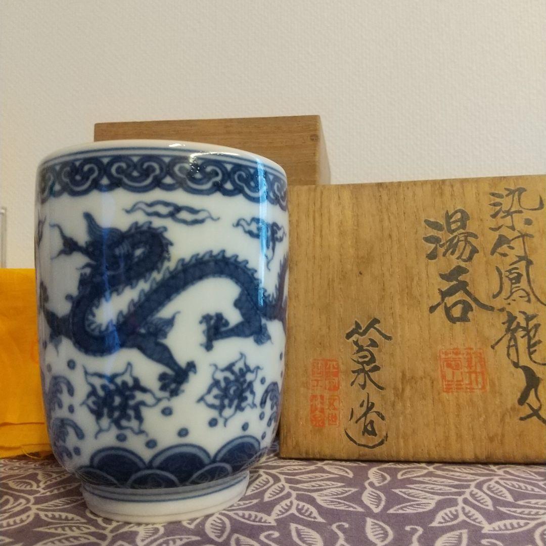 五代 三浦竹泉 染付 鳳龍 龍 湯呑 茶碗 共箱 桐箱 染付鳳龍文 茶器 茶道