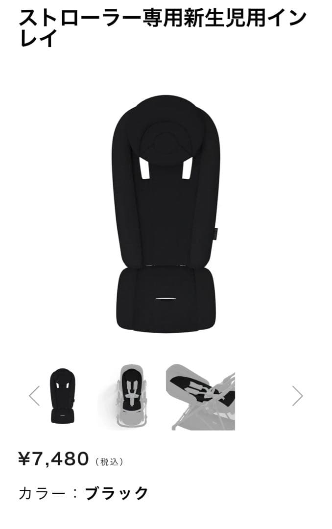 サイベックス　メリオカーボン　２０２１ベビーカー　ストローラーインレイ付