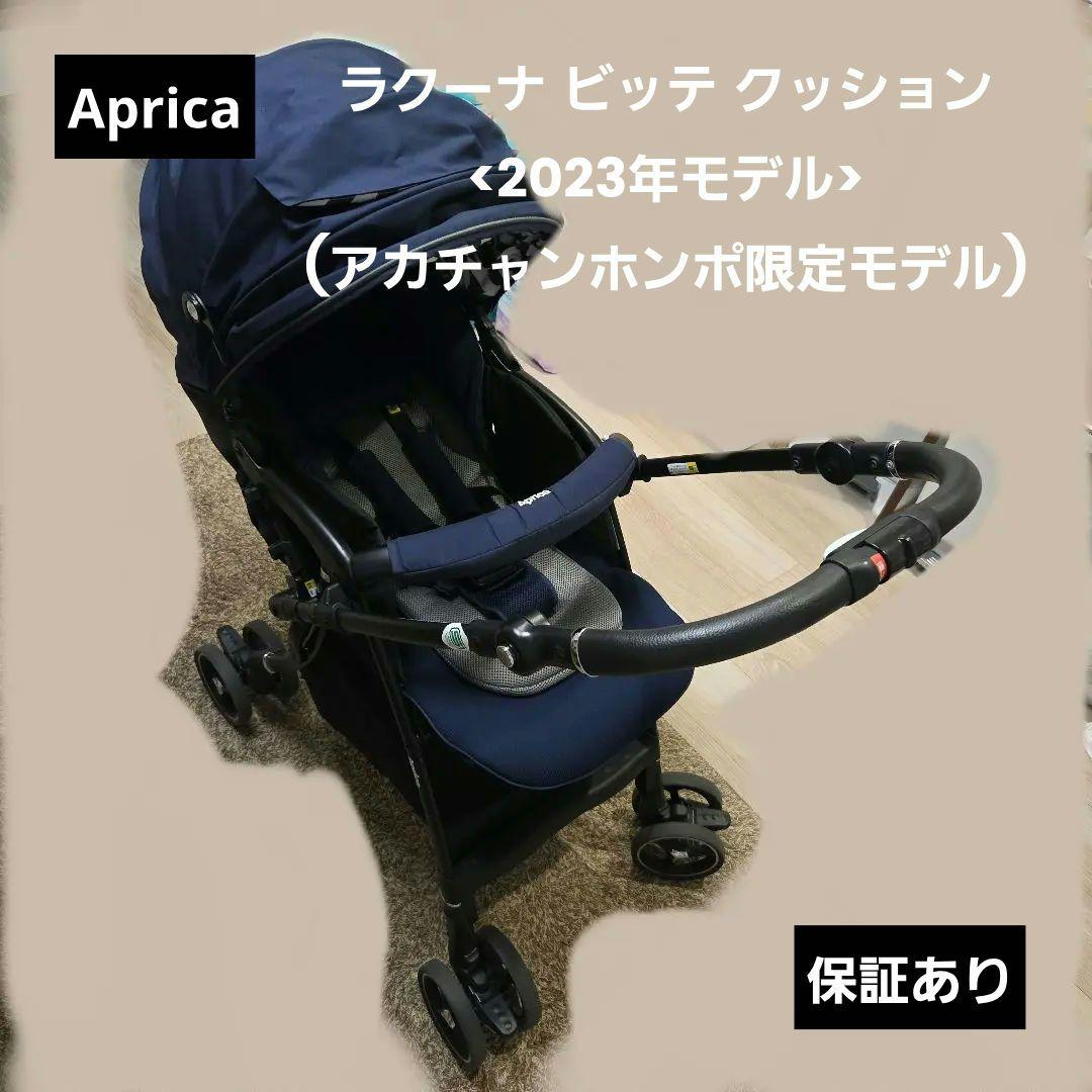 【みどり】Aprica　ベビーカー　ラクーナ ビッテ クッション