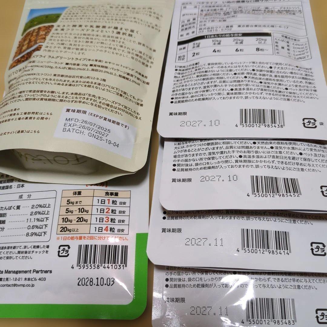 犬用フード 12個入り+サプリメント5種セット+おまけ