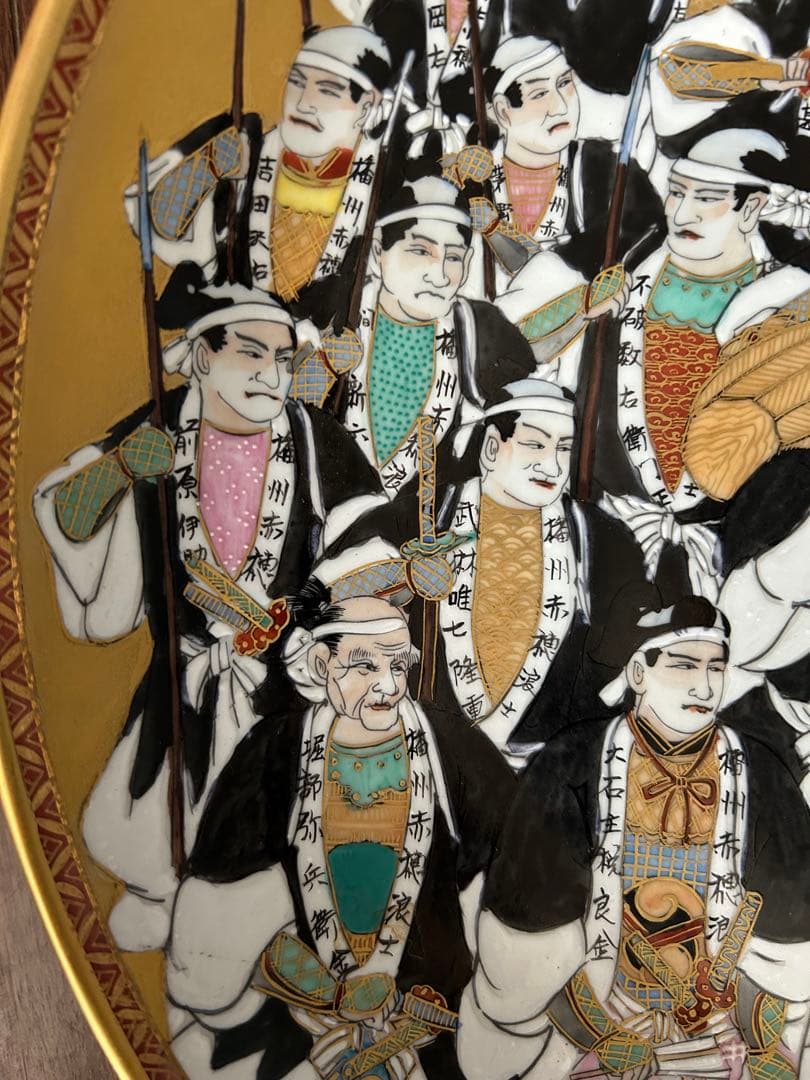 九谷焼　赤穂浪士四十七士図　飾皿　直径39.5cm