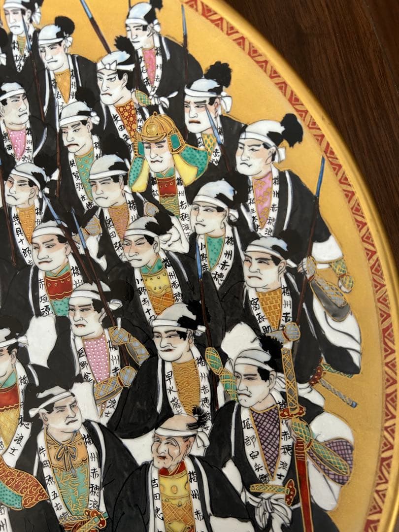 九谷焼　赤穂浪士四十七士図　飾皿　直径39.5cm