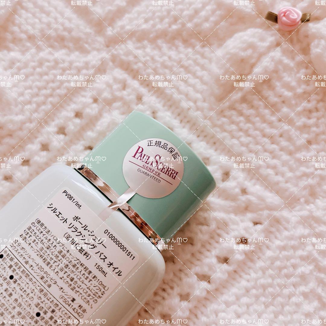 PAUL SCERRI シルエット リラクシング バスオイル 150ml 新品