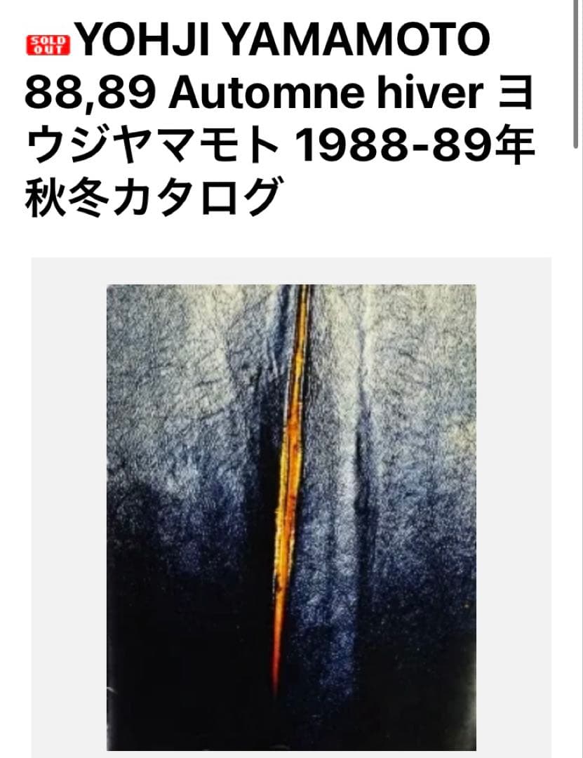 ヨウジヤマモト 88.89 秋冬 カタログ 美品 レア 希少 ニックナイト