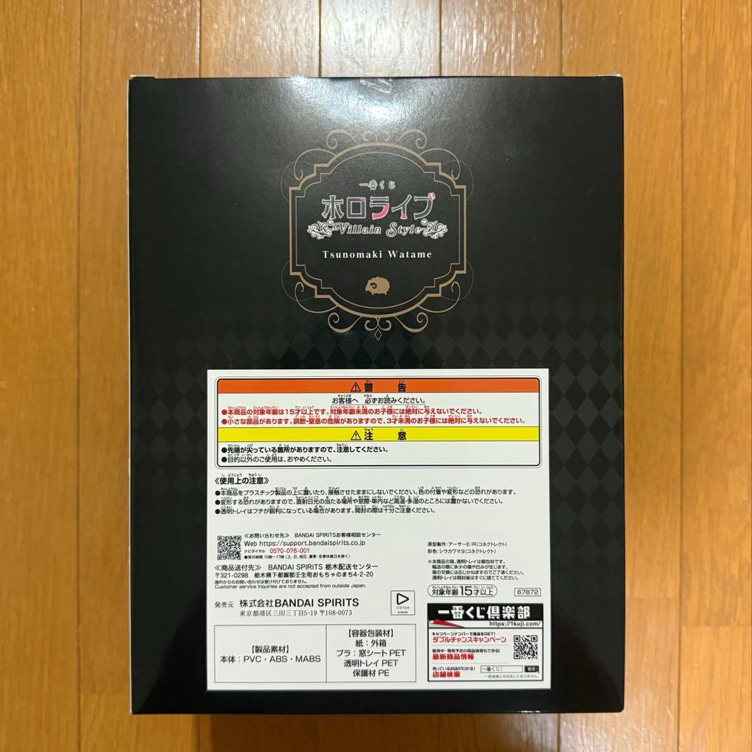 一番くじ ホロライブ ～Villain Style～ 角巻わため フィギュア