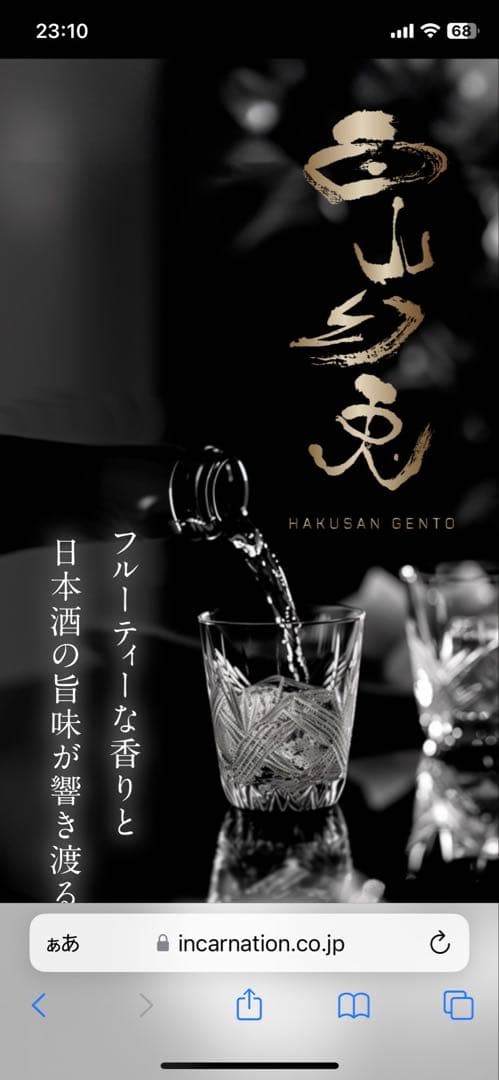 ま*や様 加越酒造 (石川県小松市) 純米大吟醸 白山幻兎　720ml 木箱入り