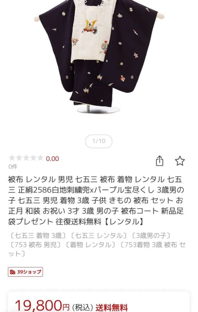 【正絹】男児 七五三 着物　被布　3歳用