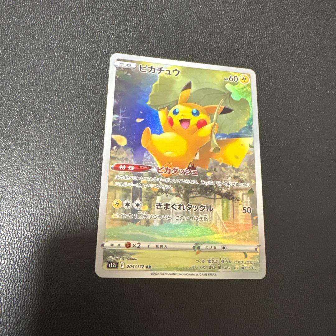 ピカチュウ　ar ブイスターユニバース