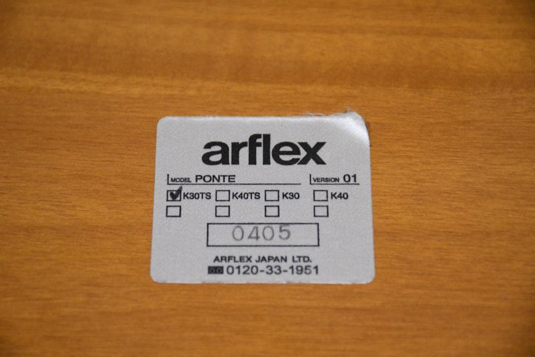 EJC16 アルフレックス ポンテ セパレート センターテーブル 川崎文男