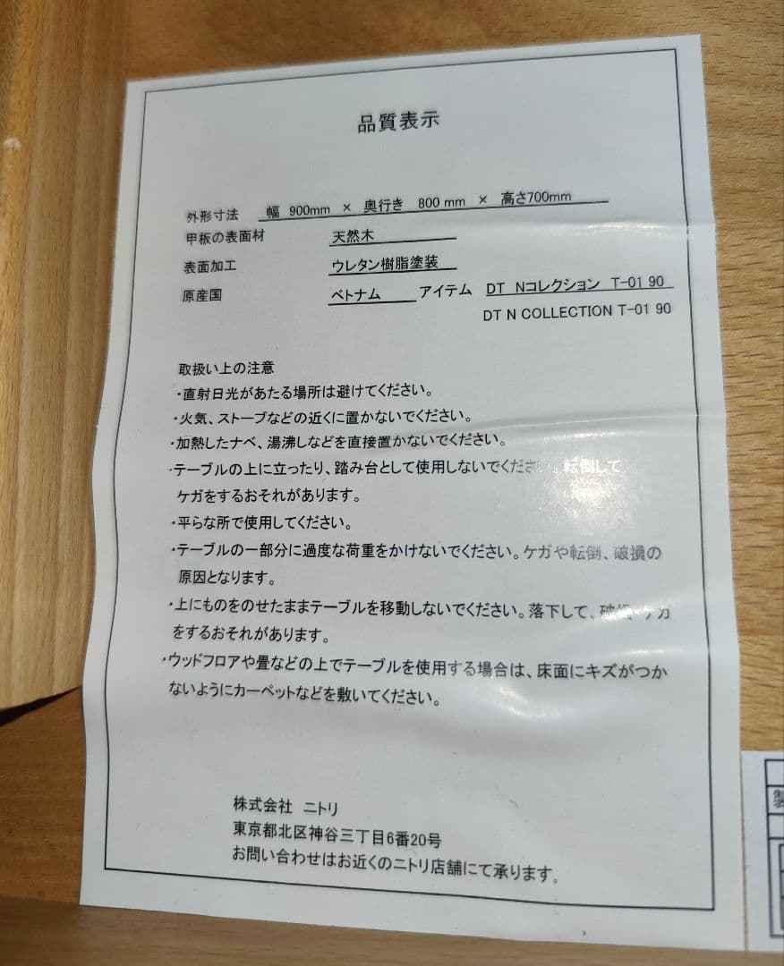 【関東限定】ニトリ Nコレクション 天然木テーブル 90cm ナチュラル