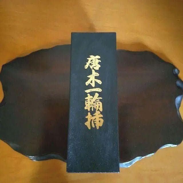 唐木　一輪挿し　美品